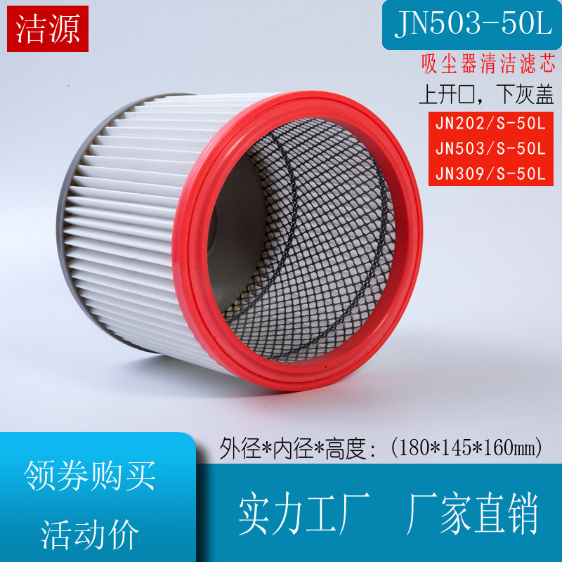 杰诺吸尘器配件海帕水洗过滤芯滤网JN309/503/301/701 50升70升图片