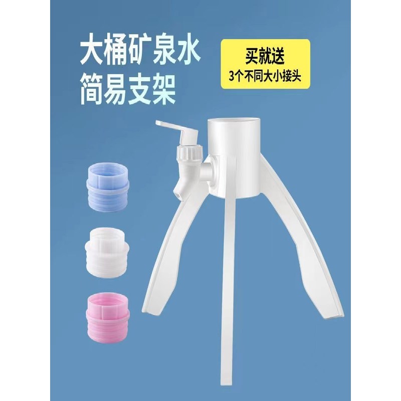 桶装矿泉水瓶支架5l饮水器大桶装纯净水取水器架倒置抽水取水出水