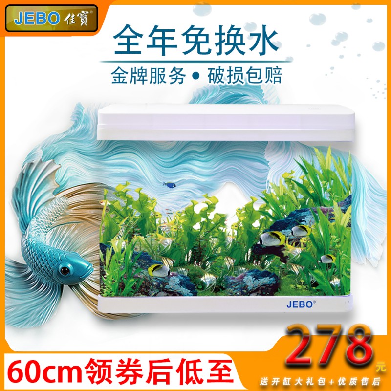 佳宝鱼缸水族箱生态桌面金鱼缸玻璃迷你小型客厅懒人免换水家用缸