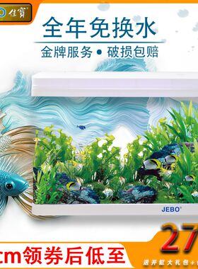 佳宝鱼缸水族箱生态桌面金鱼缸玻璃迷你小型客厅懒人免换水家用缸