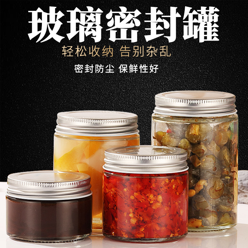 食品级铝盖圆形玻璃瓶辣椒酱罐子牛肉酱番茄酱果酱密封罐空带盖小