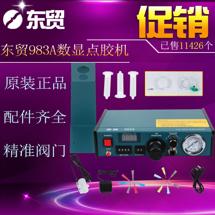 東贸 983A 高精密全自动点胶机,JND 滴胶机 注胶机
