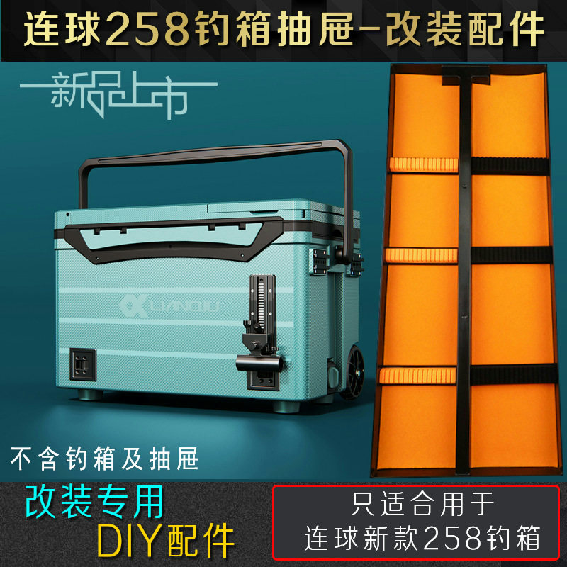 DIY连球2021新款258钓箱抽屉改装配件硅胶夹漂座夹子线挂钩绒布垫