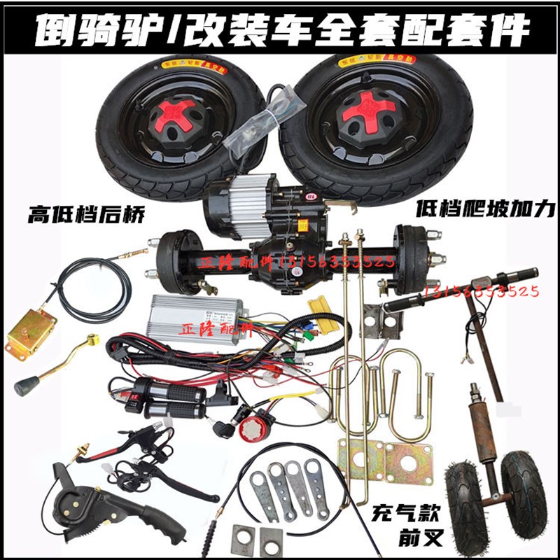 电动三轮车后桥总成一体分体后桥 电机手推车喂料车改装全套配件