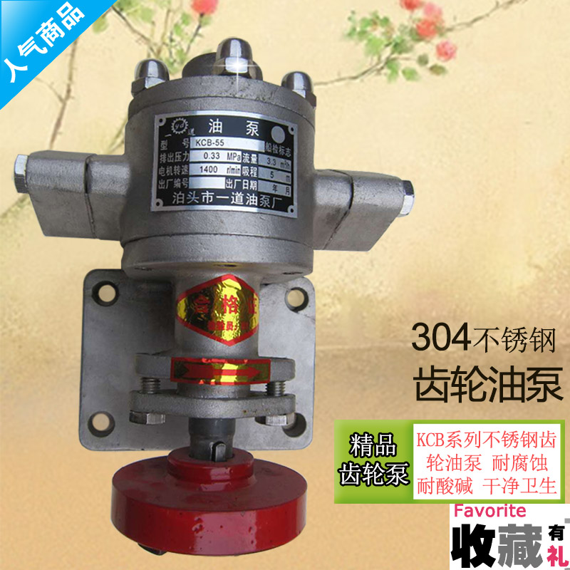 齿轮油泵KCB18.3/33.3/55/83.3不锈钢泵头食品高压高温抽油自吸泵
