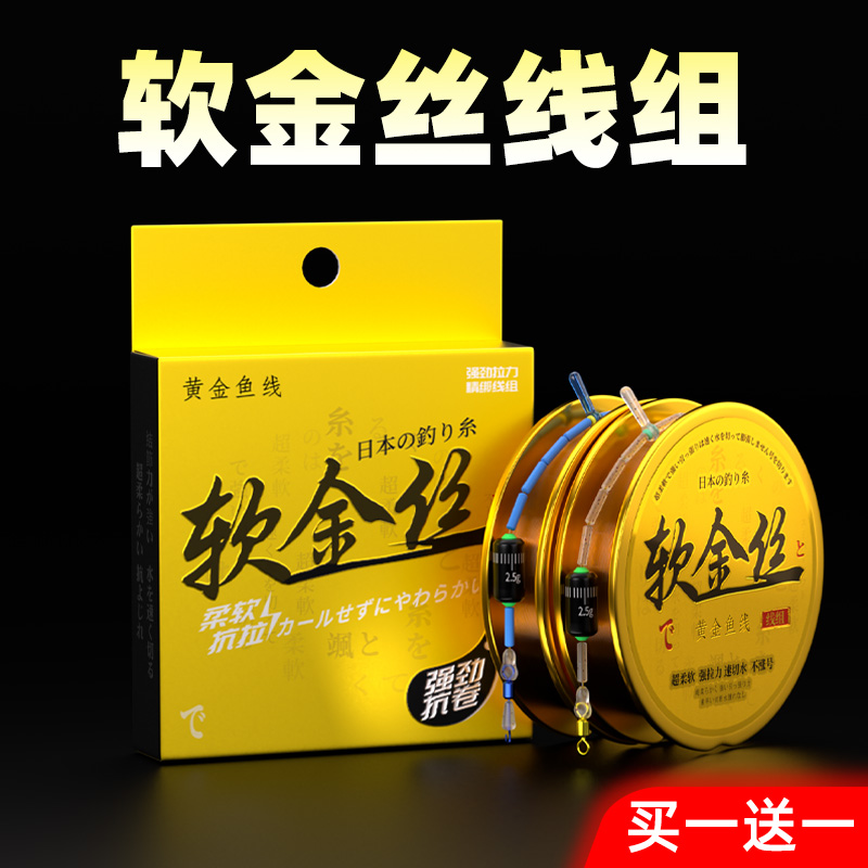 绑好软金丝主线线组成品黑坑竞技台钓鲫鱼专用高级5米4钓鱼线套装