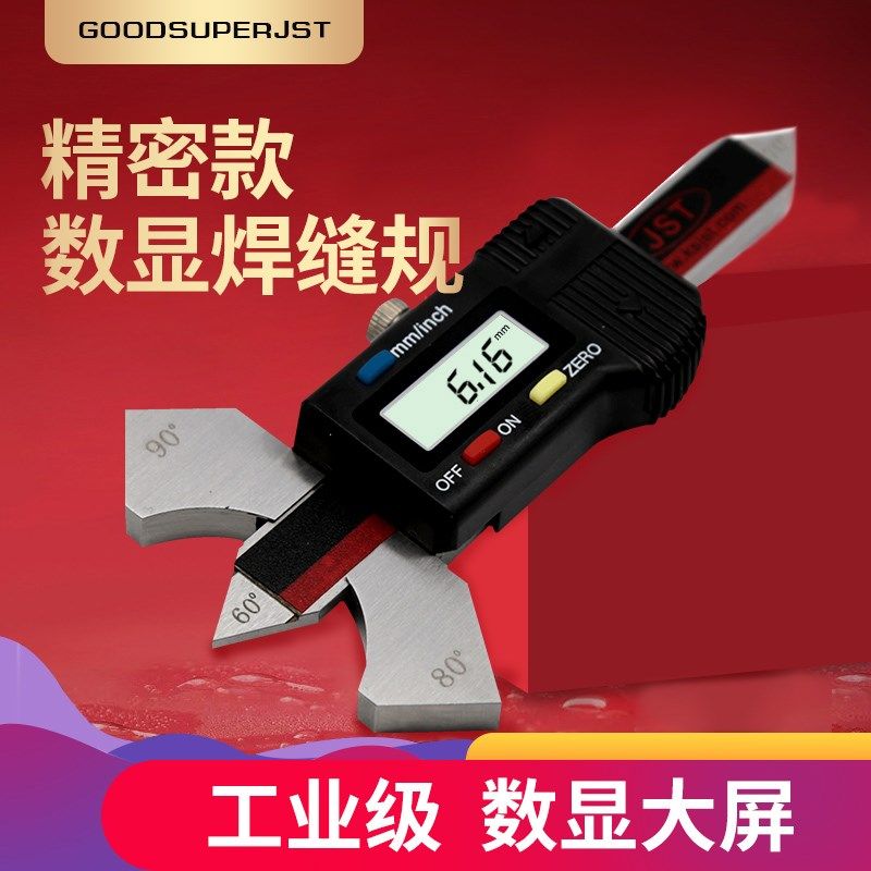 精密工业级电子数显焊缝规机械游标焊接检验尺焊接高度厚度0-20mm