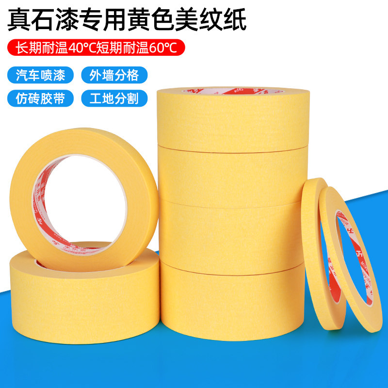 外墙喷涂保护膜美术贴纸装修喷漆遮蔽美纹纸胶带刷漆遮挡油漆防护,基础建材,胶水/胶粘剂,淘宝优惠券,粉丝福利购,淘宝优惠卷