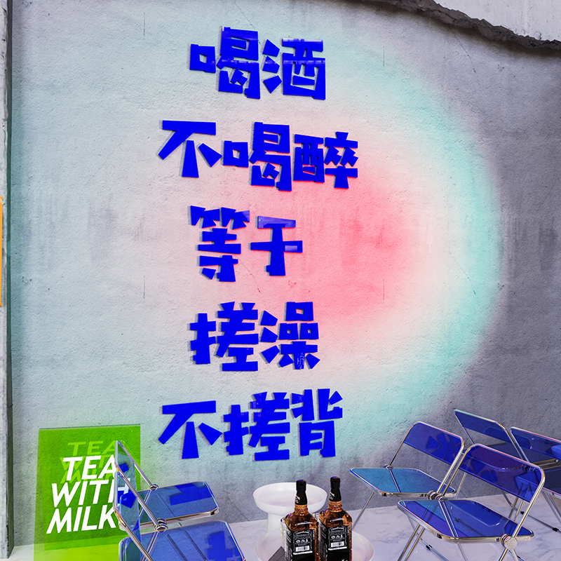 工业风啤酒吧屋小酒馆墙面装饰创意烧烤店布置氛围贴纸打卡拍照区