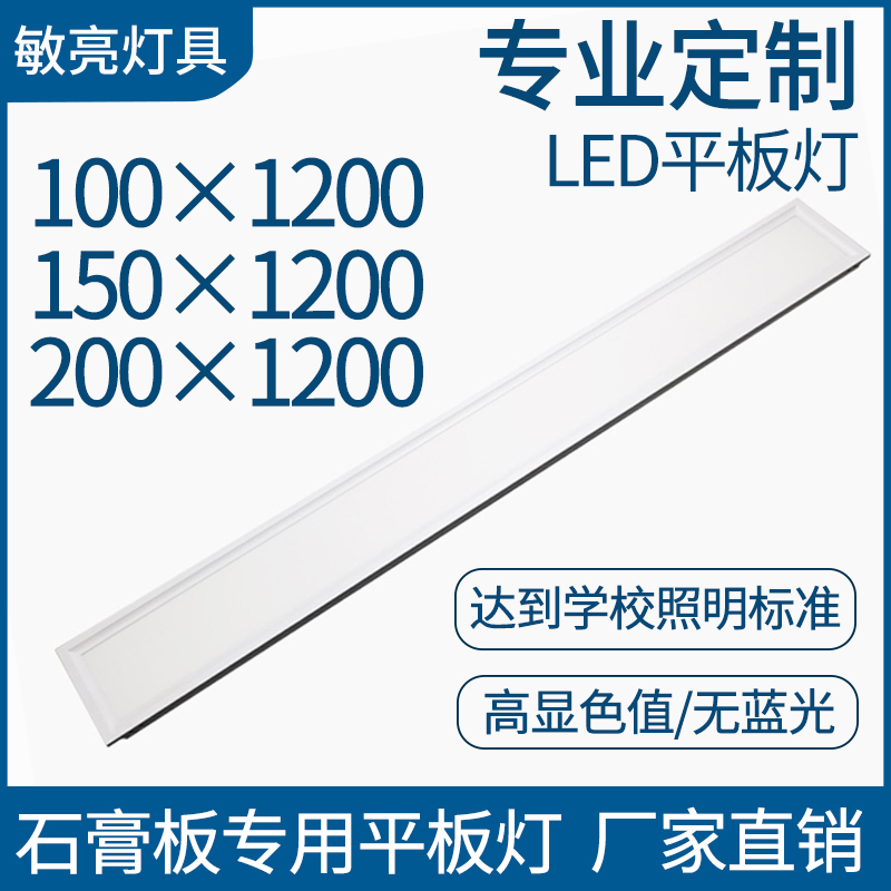 led平板灯100x150x200x1200集成吊顶嵌入办公室暗装长条石膏板灯