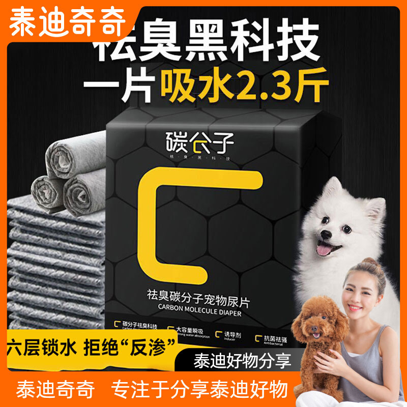 碳分子狗狗尿垫加厚吸水隔尿垫泰迪尿片宠物粪便吸尿纸尿不湿
