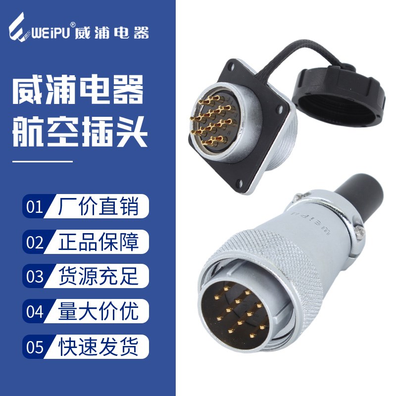 威浦航空插头WS24-2二3三4芯9九10针12B孔19公母插座航空头连接器
