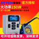 安泰信焊台ST9150电烙铁150W大功率恒温可调温工业级无铅焊锡套装