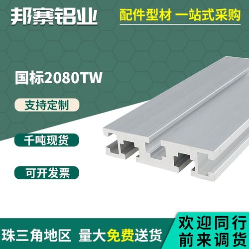 工业铝合金型材国标2080T铝材重型铝合2080W金雕刻机流水线台面板