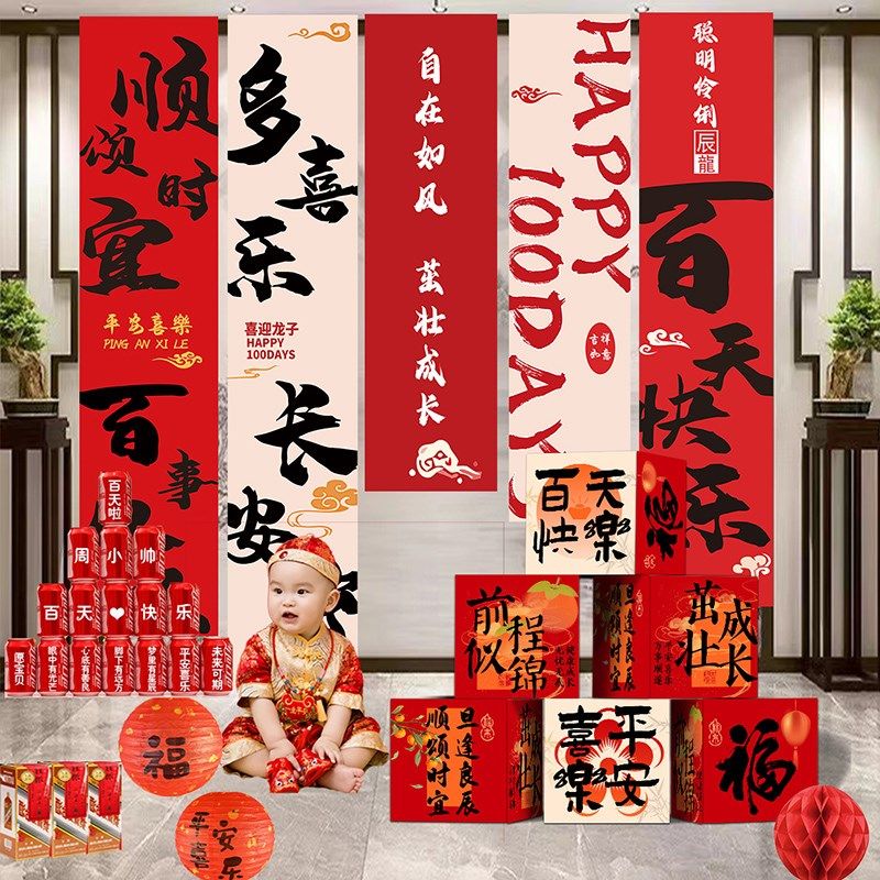 龙宝宝满月布置条幅百日宴装饰场景布置百天拍照仪式感条幅挂布,节庆用品/礼品,装扮布置套餐,淘宝优惠券,粉丝福利购,淘宝优惠卷