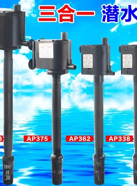 佳宝JEBO鱼缸水泵三合一潜水泵过滤增氧泵AP119B/AP362/AP338/375