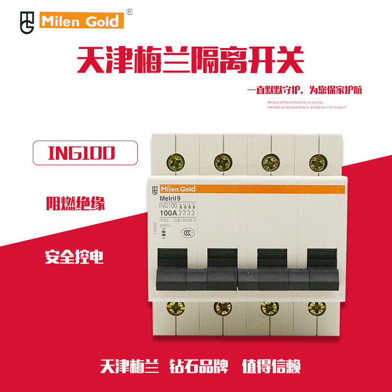 天津梅兰日兰隔离开关INT/ING3P4P32A40A63A80A100A空气开关断路