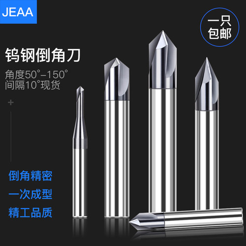 钨钢倒角刀三刃硬质合金60度90120度加工中心cnc数控铣刀不锈钢