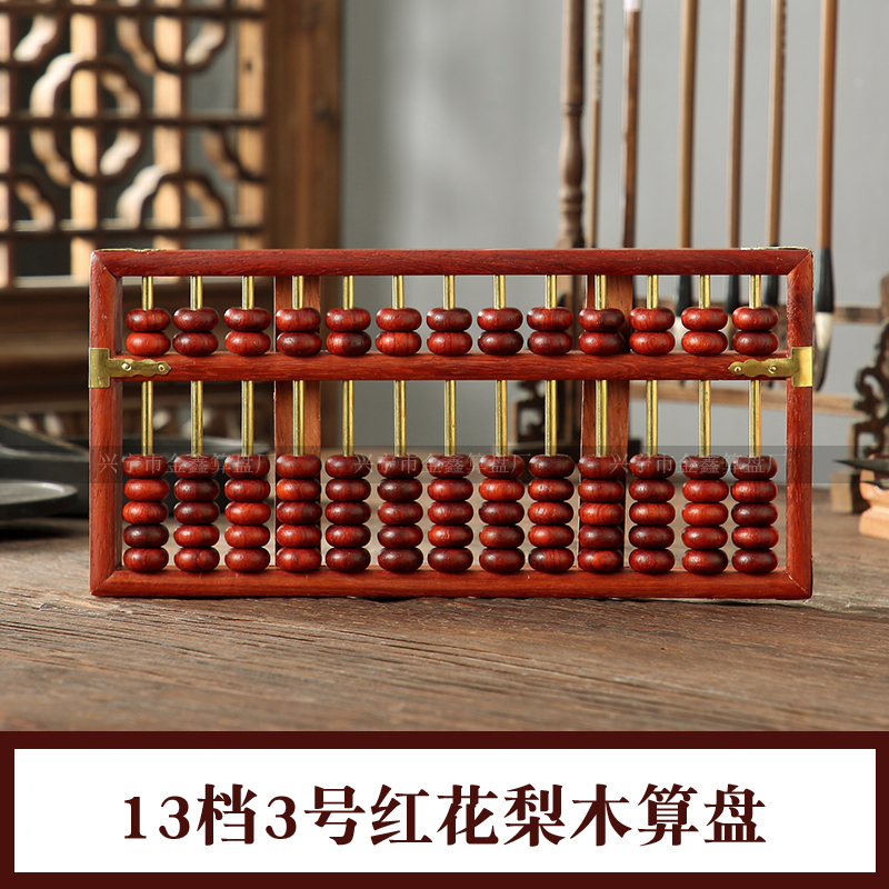 13档中号红花梨木算盘老式红木铜杆算盘艺品收藏文玩装饰摆件送礼