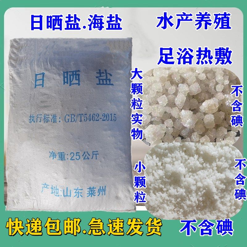 工业细盐日晒盐海盐粗盐杀树除草水产养殖消毒杀菌盐搓脚足浴盐,标准件/零部件/工业耗材,日晒盐,淘宝优惠券,粉丝福利购,淘宝优惠卷