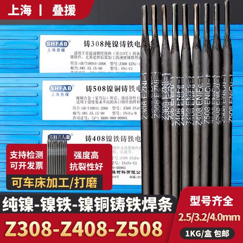 铸Z308纯镍铸铁焊条可加工Z408镍铁Z508镍铜生铁灰口球墨电焊条