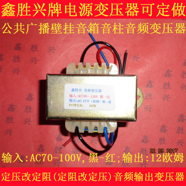 60W音响功放公共广播音柱音频变压器定压改定阻70V-100V转12欧姆