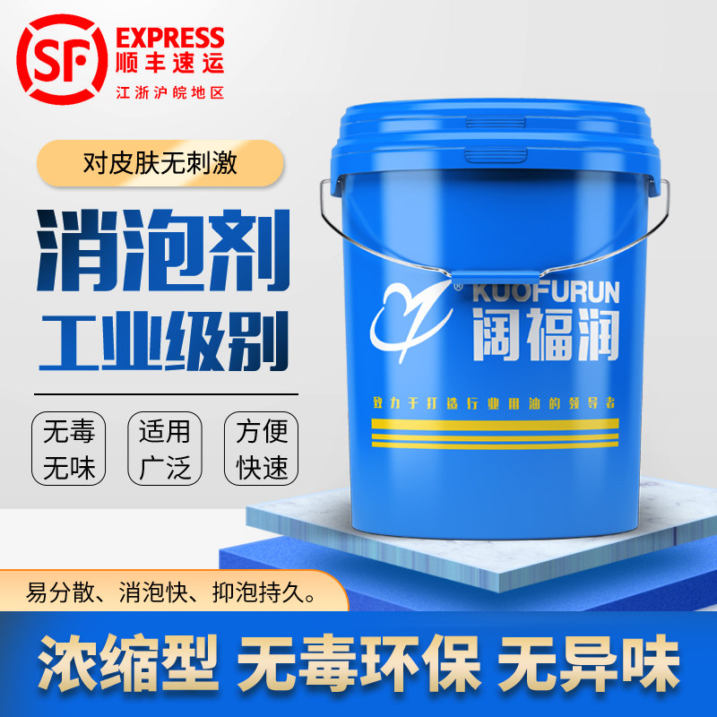 工业消泡剂 去泡剂 除泡剂 削泡 消泡水 有机硅 污水处理洗护液体