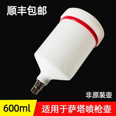 适用于sata萨塔喷枪壶外丝卡扣1.4cm汽车喷漆枪塑料上壶喷枪配件