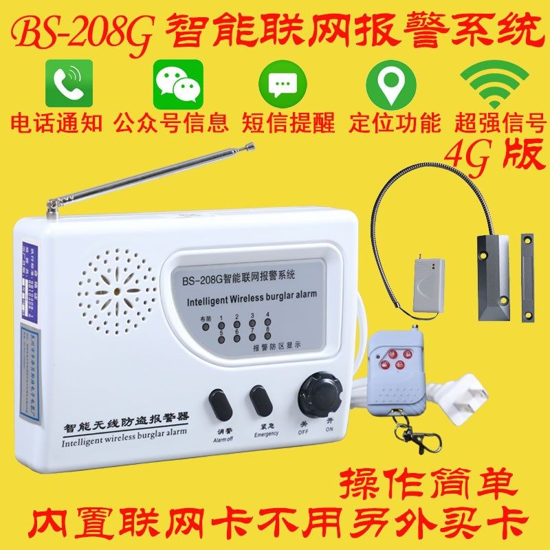 BS-208G智能4G店铺仓库储藏间工厂卷帘闸门电话通知防盗报警器,电子/电工,防盗报警器,淘宝优惠券,粉丝福利购,淘宝优惠卷