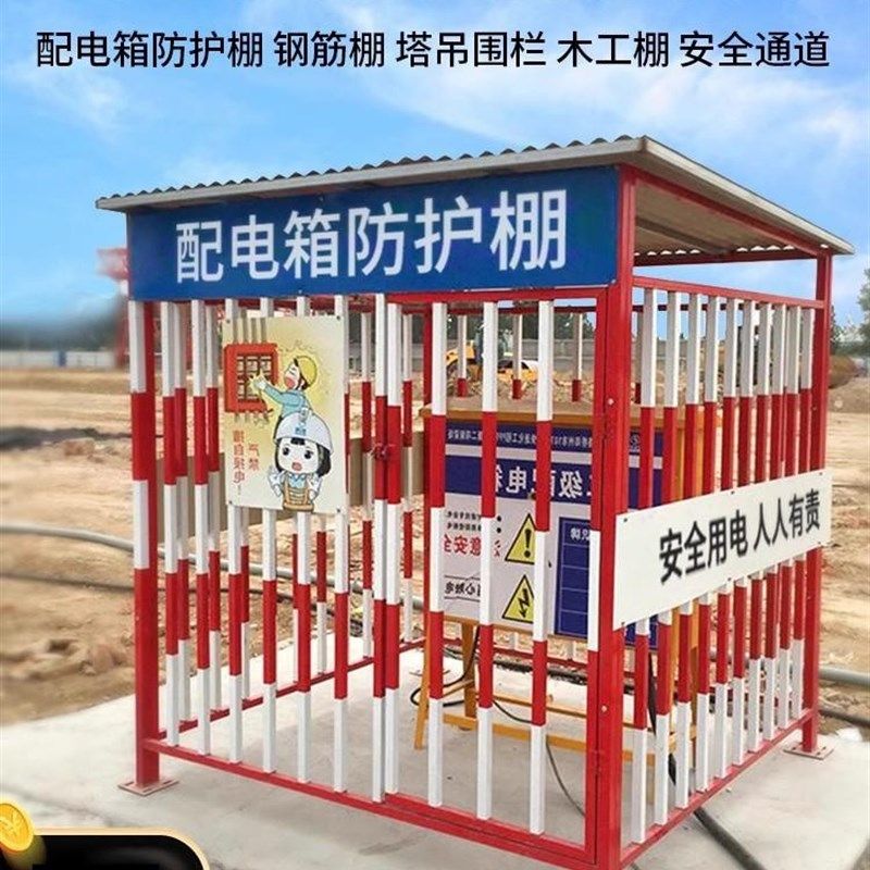 配电箱防护棚工地防雨罩防砸棚临时警示栏隔离