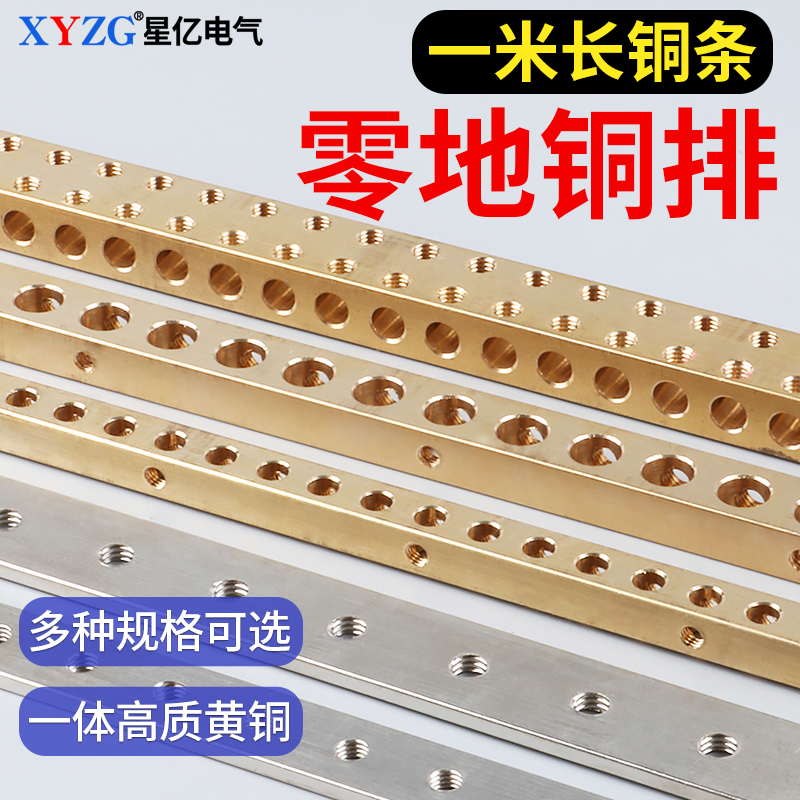 零地排铜排一米长3*15/25/30 4*40 8*8机房母排黄铜接地排汇流排