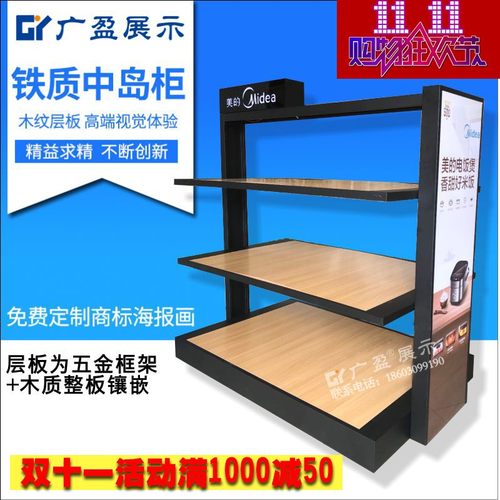 广盈小家电展架展台展柜电器货架展示柜电磁炉陈列中岛展架展示台