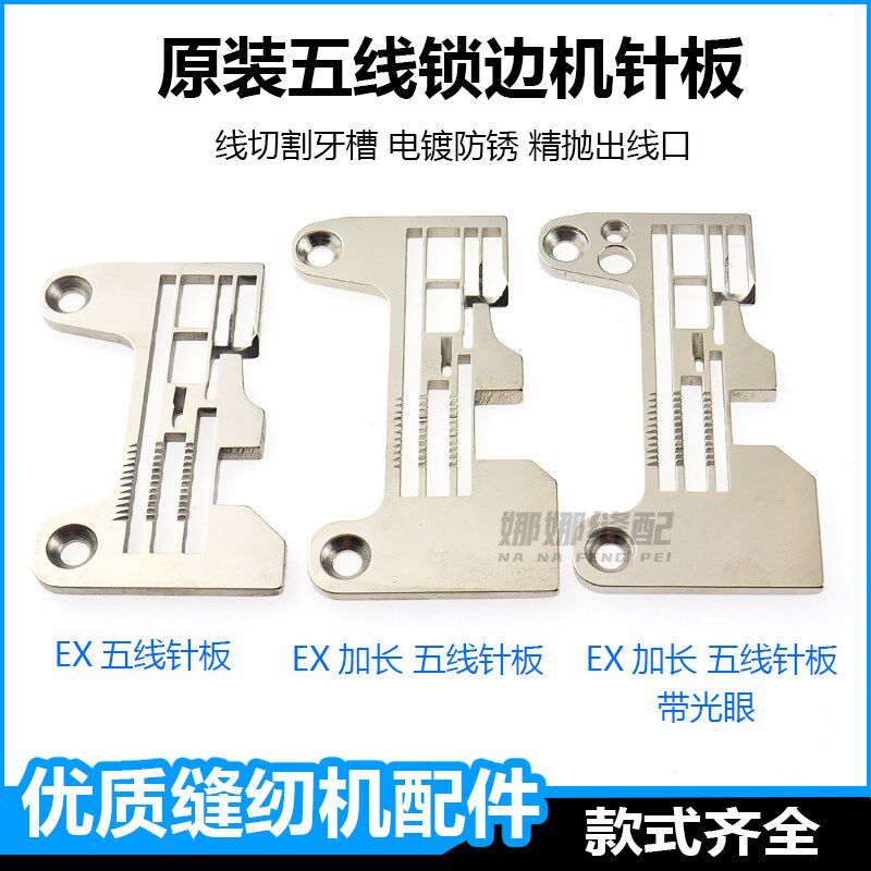 原装飞马五线锁边机针板中捷电脑杰克C5原厂5线同步包缝机厚料用