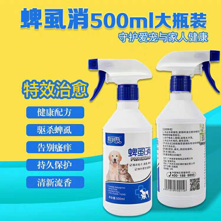 牧贝斯蜱虱消狗狗体外驱虫猫咪跳蚤药宠物杀虫除虱子跳蚤蜱虫喷剂