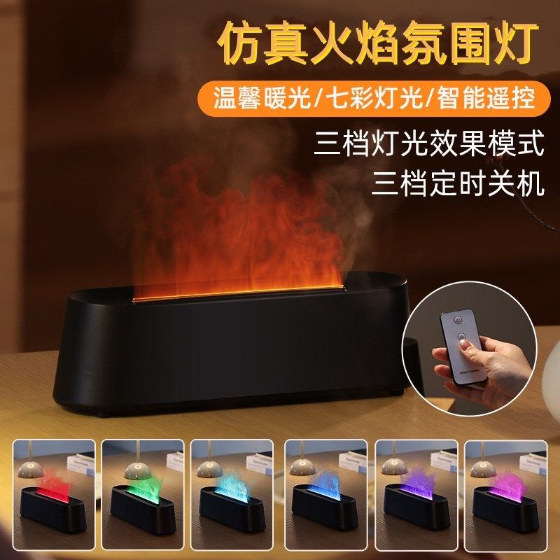 USB仿真火焰氛围灯拾音七彩变色小夜灯声控定时加湿器喷雾香薰机