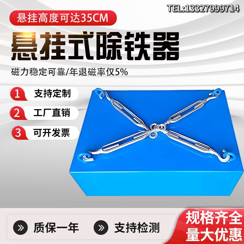 RCYB输送带悬挂式强磁除铁器方形吸铁石煤炭矿山自卸式永磁吸铁器