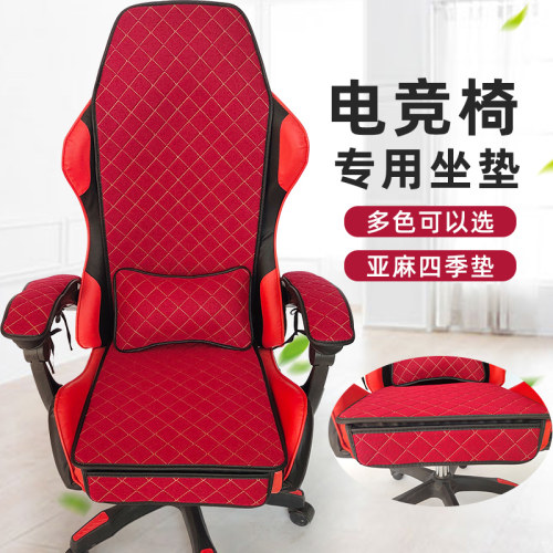 四季亚麻电竞椅坐垫游戏竞技椅垫子加厚带靠背一体电脑椅连体座垫
