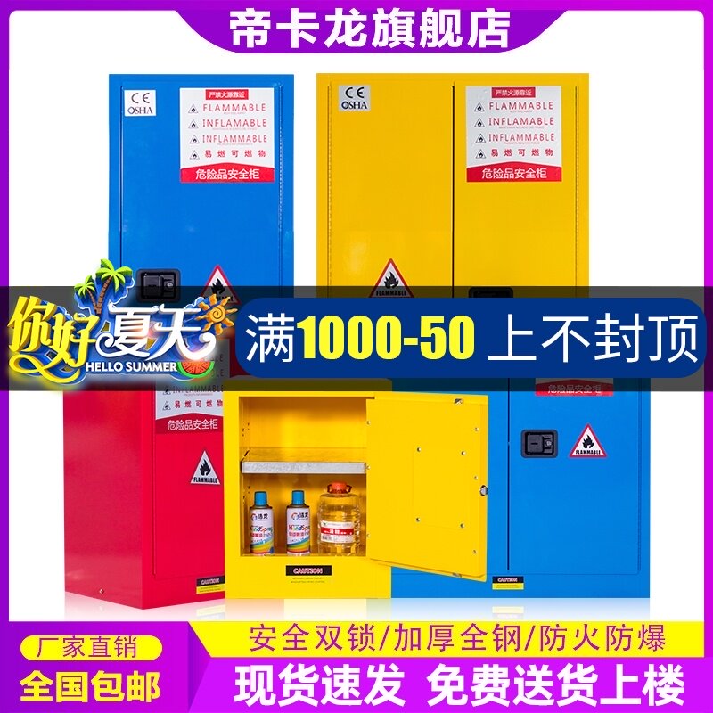 工业防爆柜化学品安全柜危险品存储柜易燃易爆危化品试剂柜防火箱