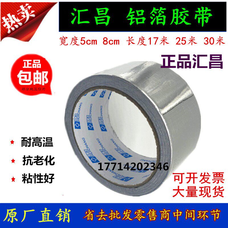 邦特铝箔胶带5cm8cm耐高温油烟机密封汇昌铝箔纸保温胶带整箱17米