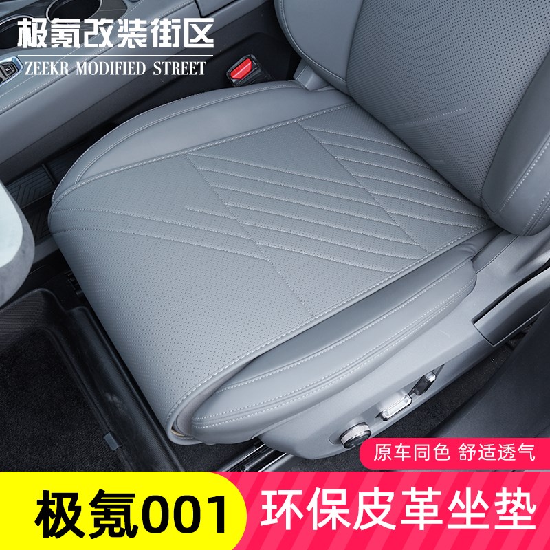 21-24极氪001单片坐垫四季夏季通风透气半包座垫椅套内饰专用改装