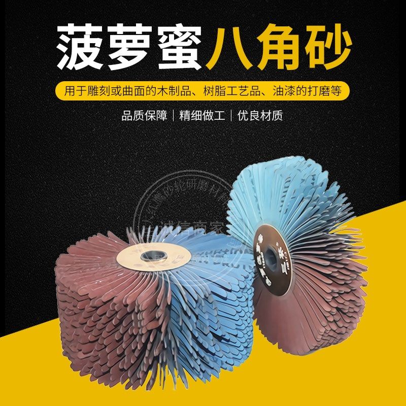 三葵凹槽砂布轮家具白茬线条底漆电钻打磨头金属木工异形抛光轮