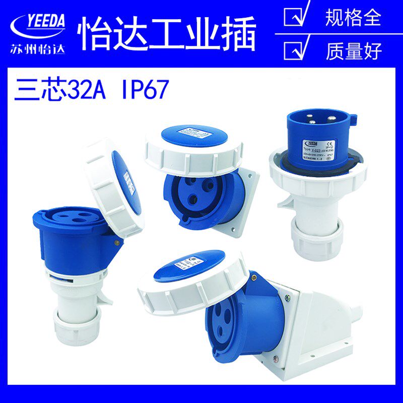 怡达3芯32A防水IP67航空防爆连接器明暗装工业插头插座Y0232/1232