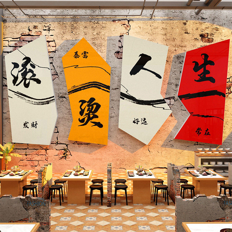 重庆火锅店墙面装饰餐饮饭店修挂画地摊市井风格复古场景布置材料,家居饰品,文化墙贴,淘宝优惠券,粉丝福利购,淘宝优惠卷