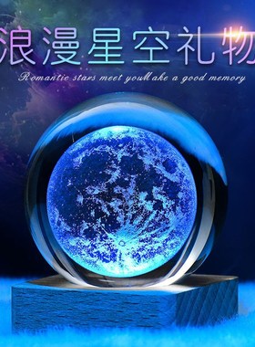 3D立体梦幻银河系水晶球蓝色发光夜灯月球太阳系玻璃球摆件毕业季