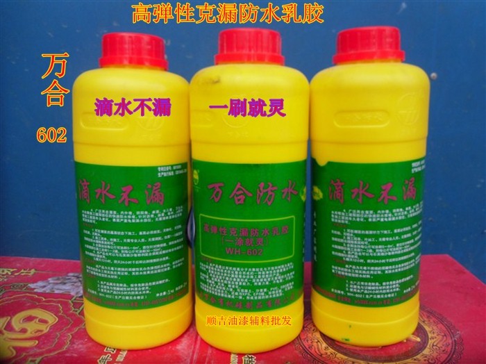 万合防水高弹性克漏防水涂料屋面龟裂缝玻璃窗台儿女墙接口等专治