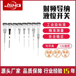 射频导纳液位开关