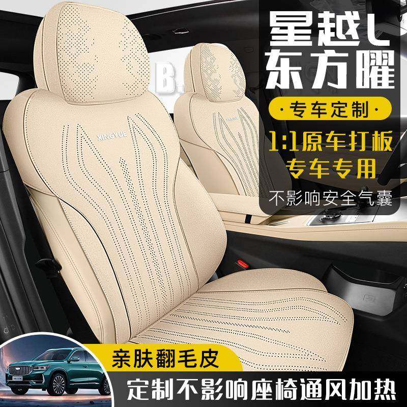 新款专车专用25款吉利星越L马鞍垫汽车坐垫四季通用透气汽车座垫