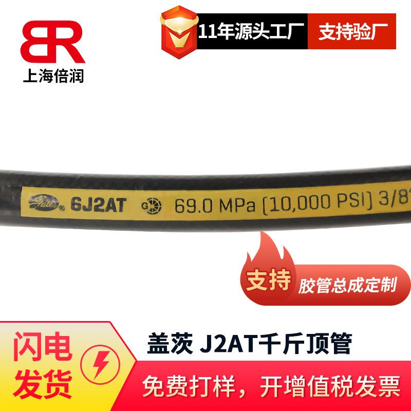 盖茨Gates 用于10000静压4J2AT盖茨2层金属编织千斤顶软管