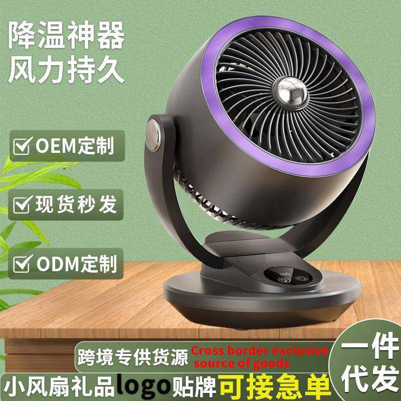 桌面空气循环扇超静音家用台式涡轮摇头电风扇大风力办公室小台扇