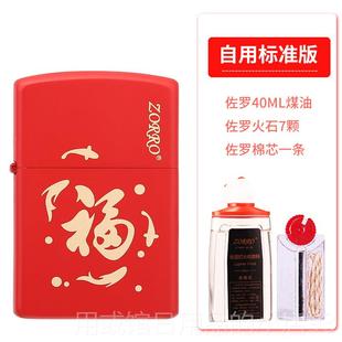 正品佐罗ZORO煤油打火满福机中国洪福红色百图福气满本命年色红打